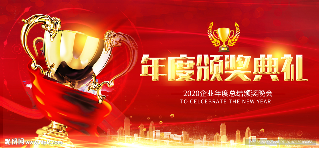 年会颁奖典礼背景