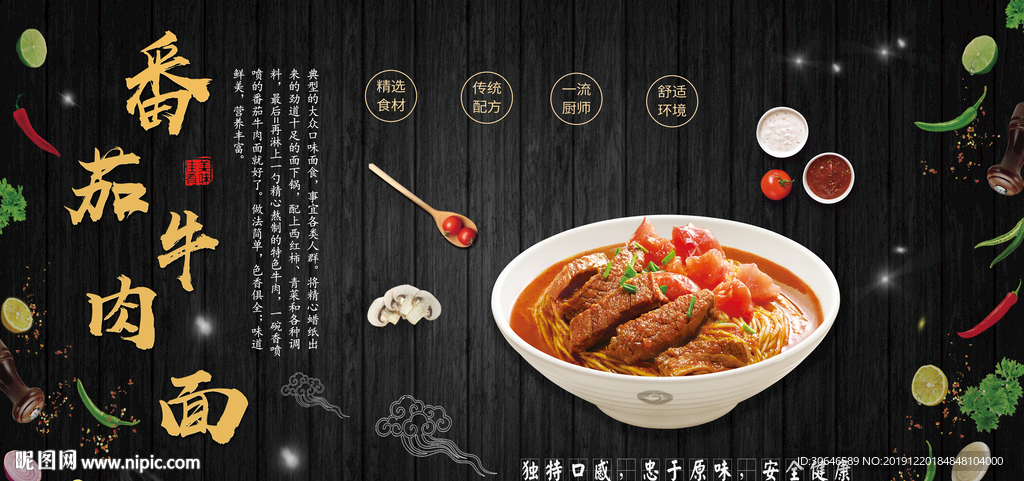 现代简约餐饮番茄牛肉面工装背景
