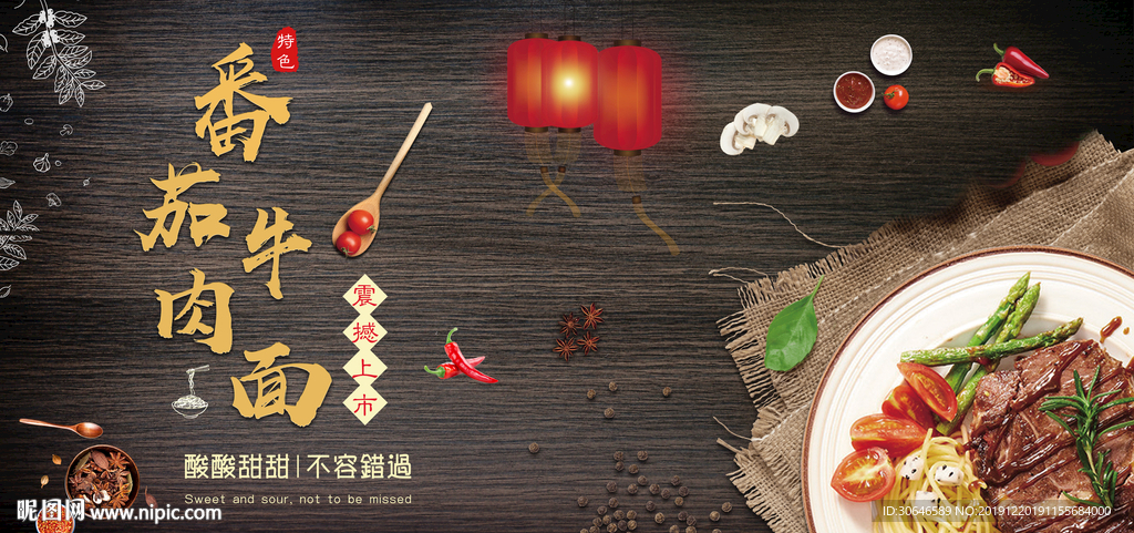 手绘复古餐饮番茄牛肉面工装背景