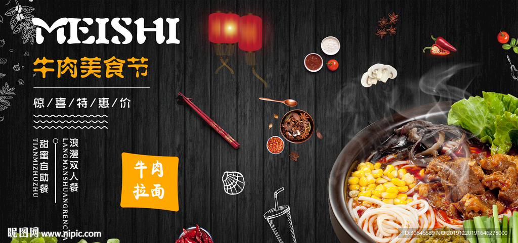 手绘复古餐饮牛肉拉面工装背景墙