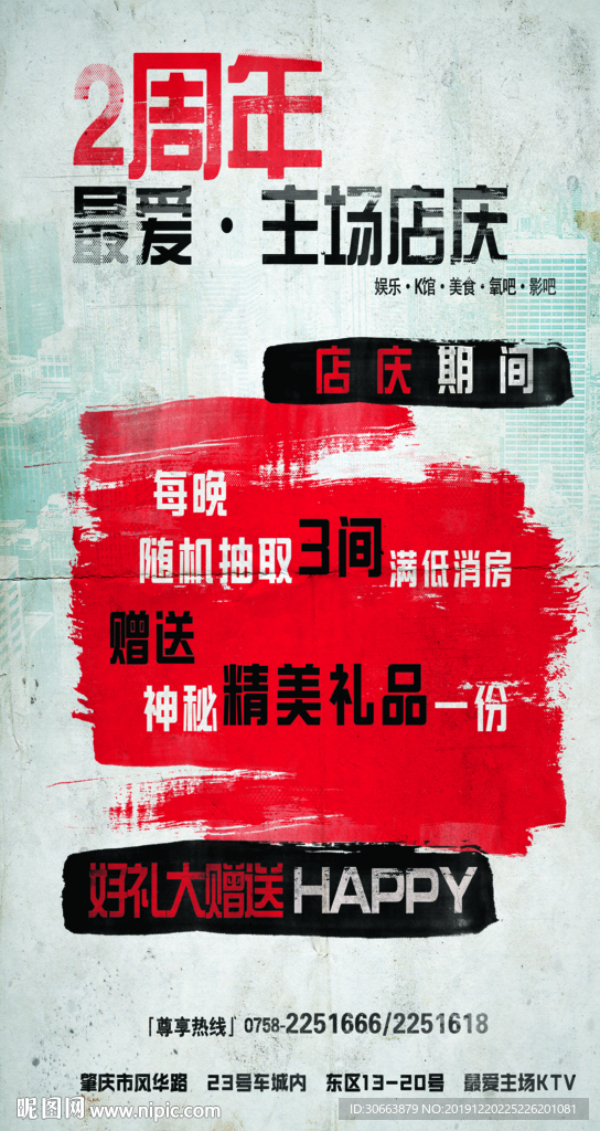 2周年店庆