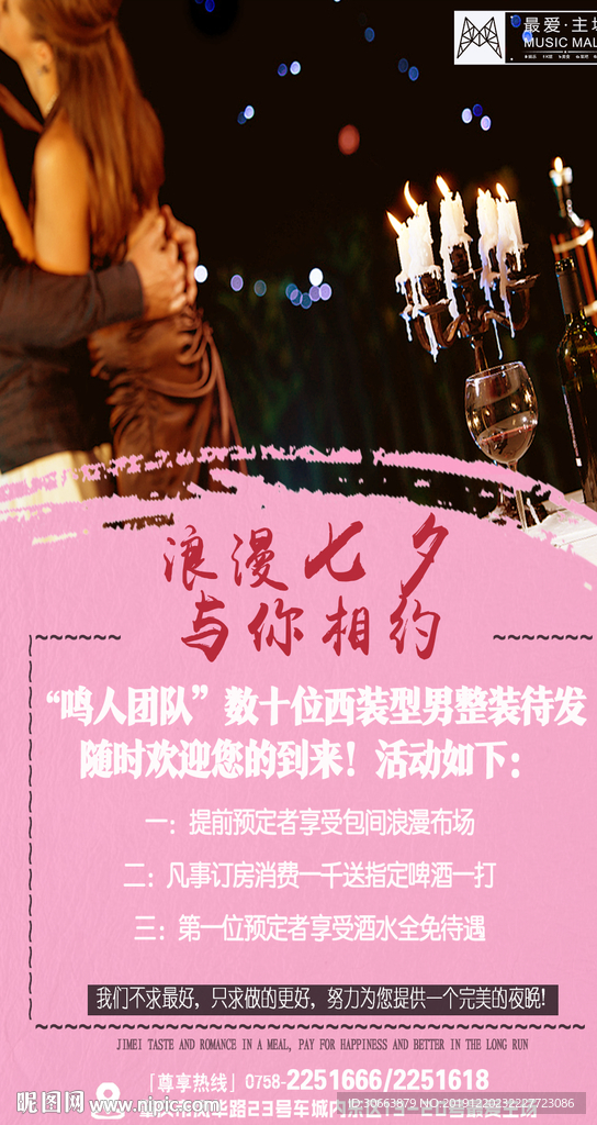 浪漫七夕与你相约