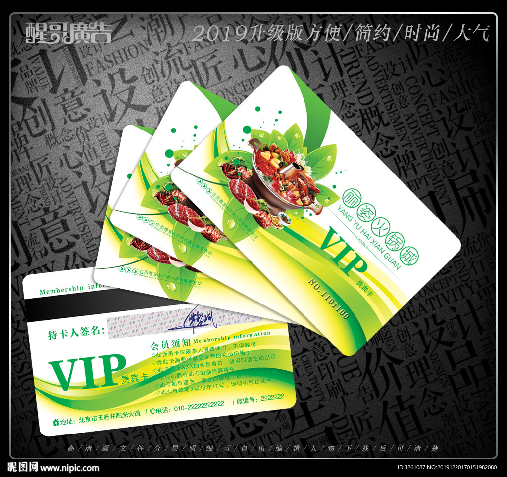 火锅会员卡
