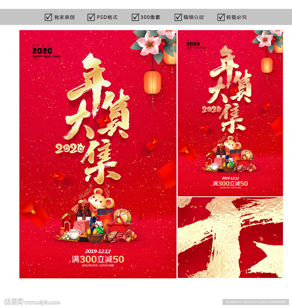 年货