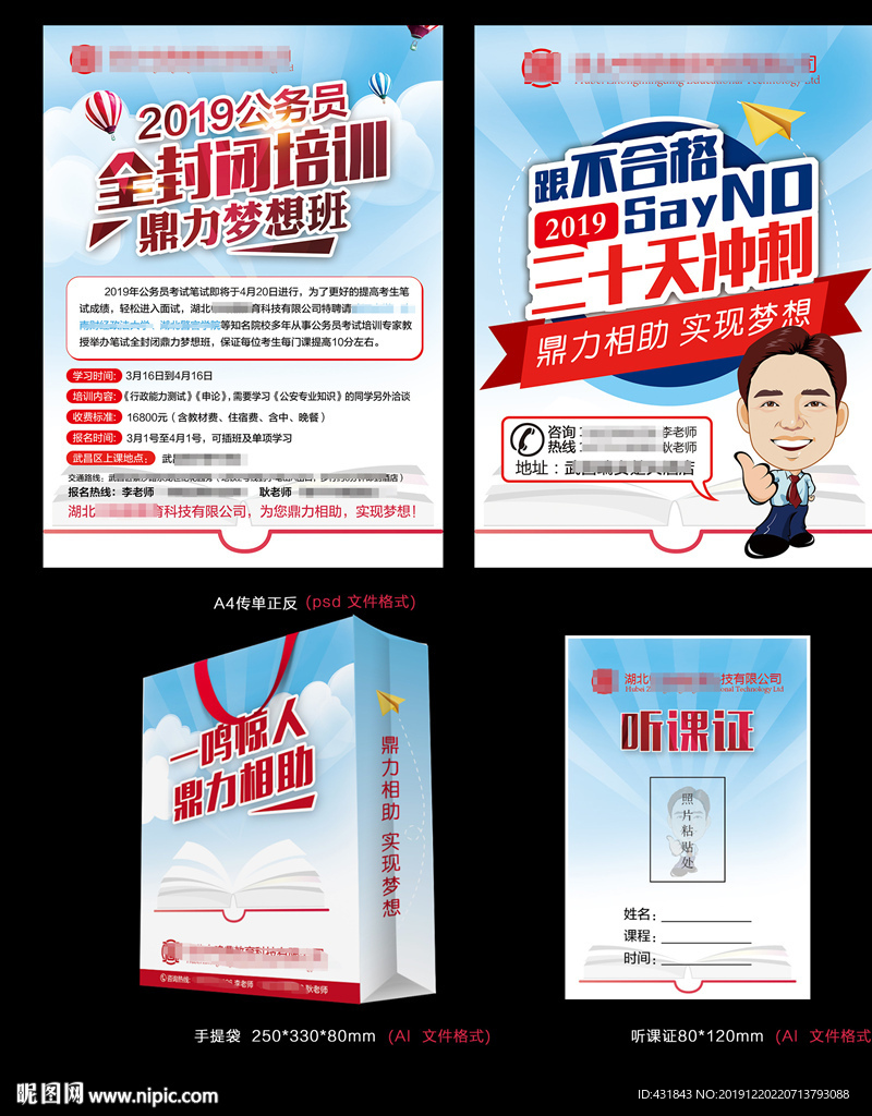 公务员考试传单