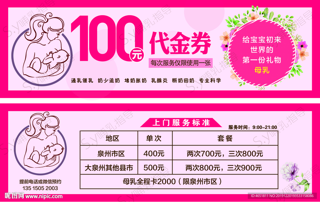 催乳代金券