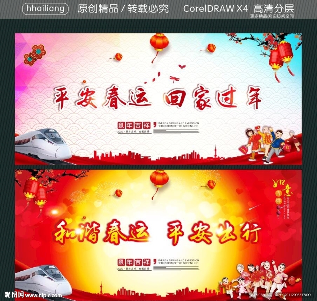 平安春运 回家过年 和谐春运