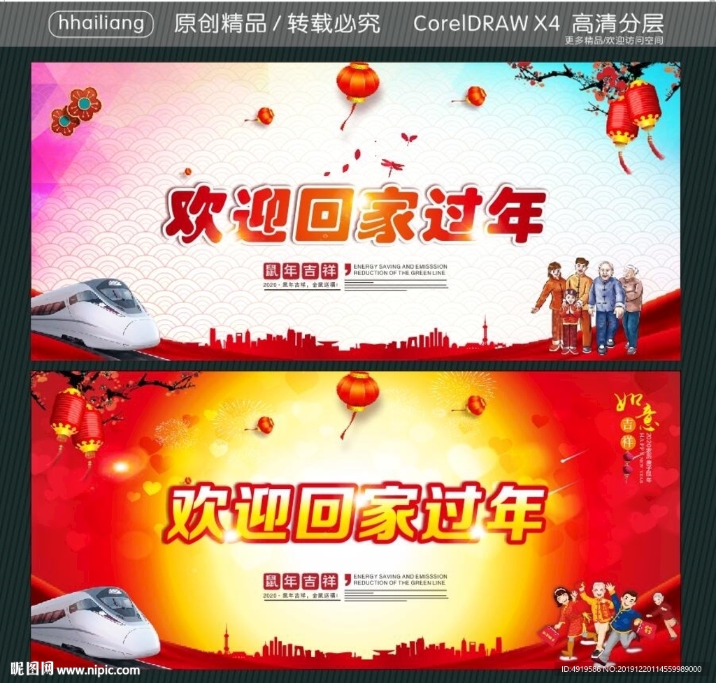 欢迎回家过年