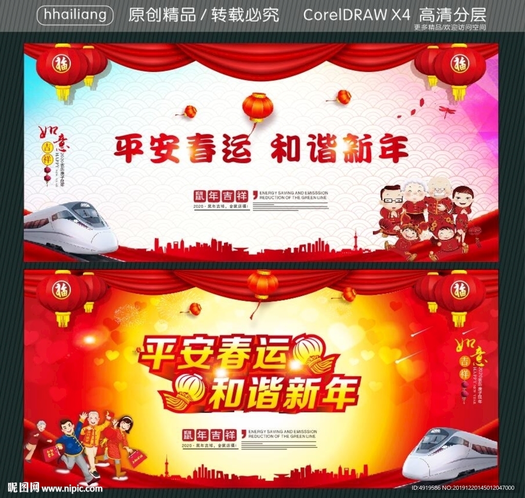 平安春运 和谐新年