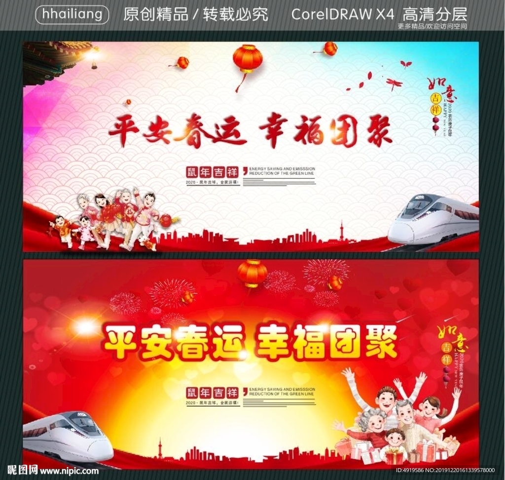 平安春运 幸福团聚