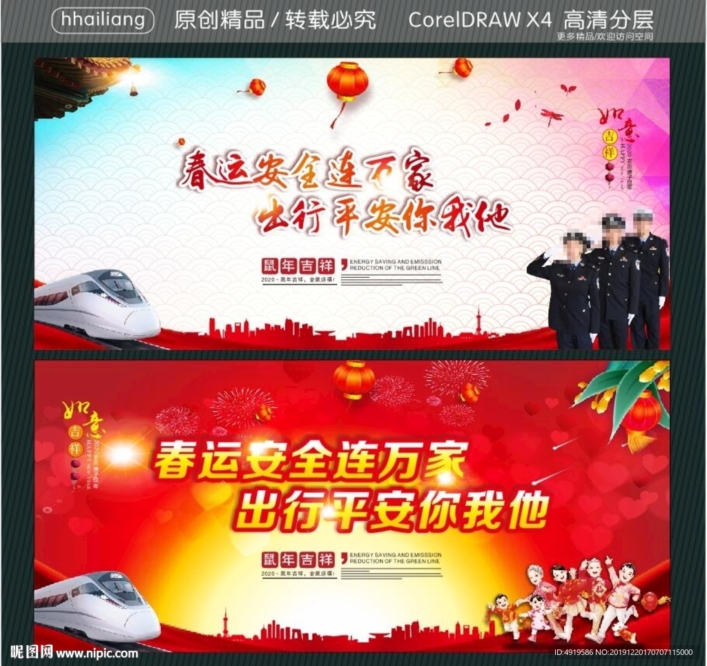 春运安全连万家 出行平安你我他