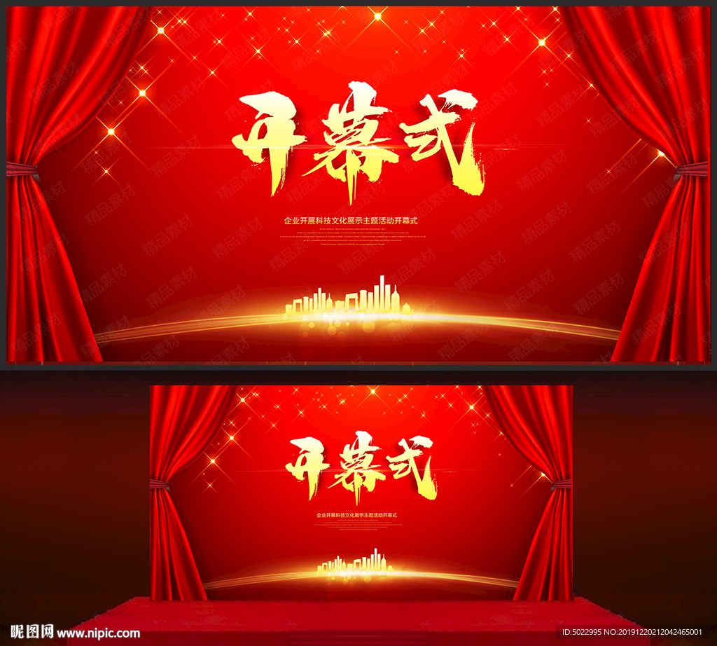 开幕式
