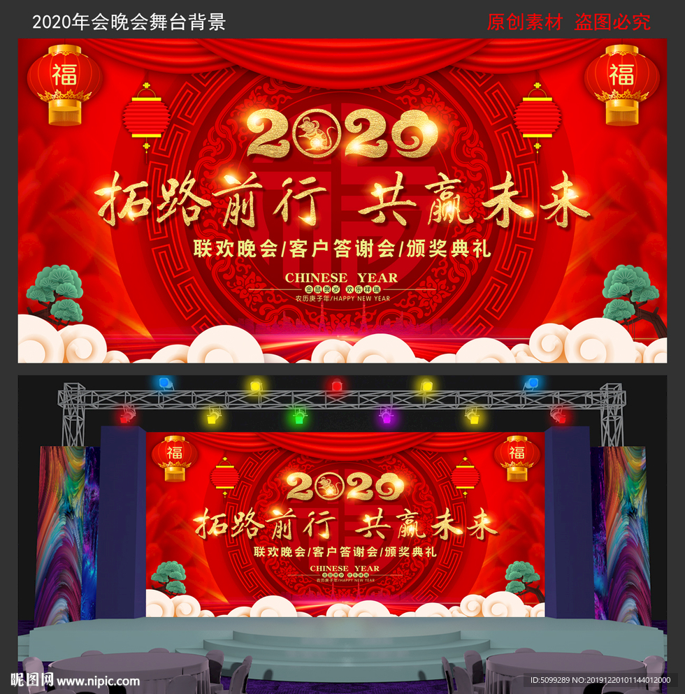 2020公司新年晚会背景