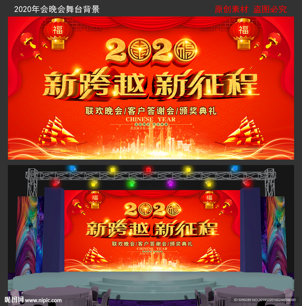 2020年企业年会红色背景