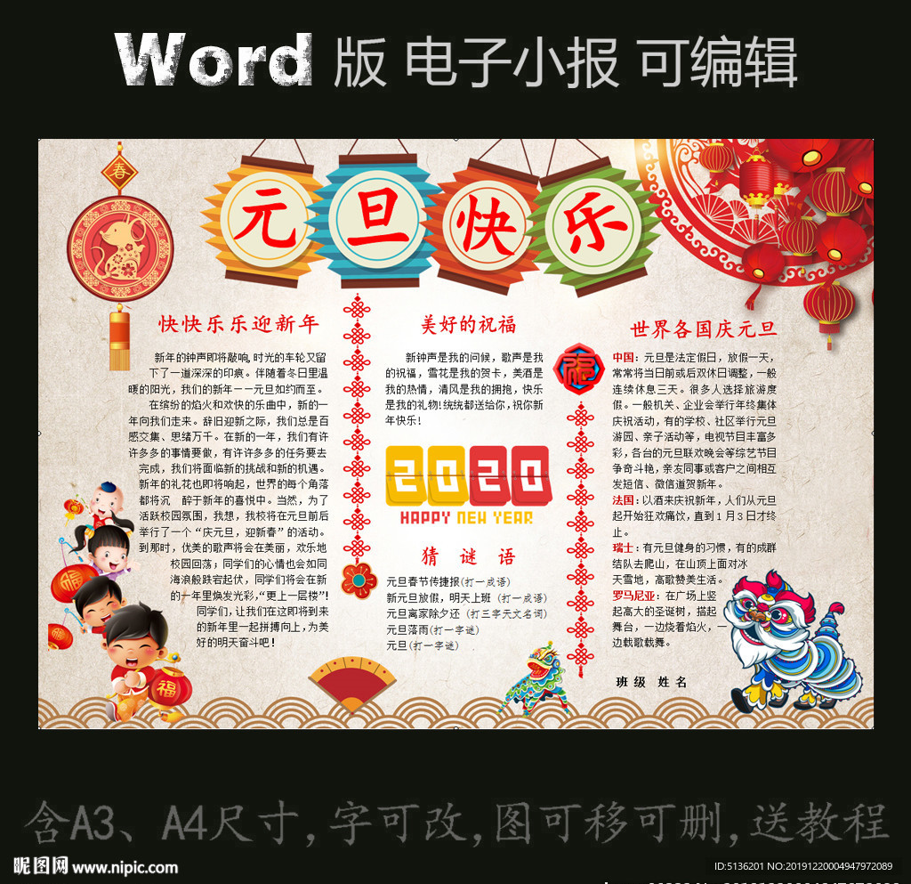 word版新年电子小报节日元旦