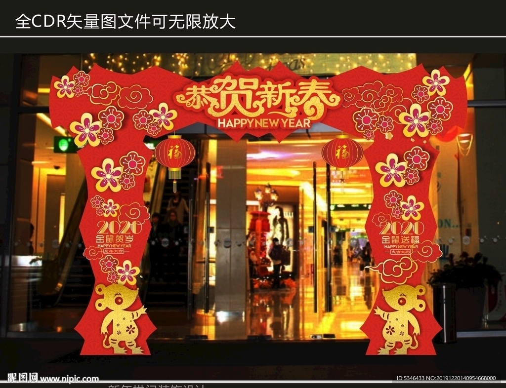 新年拱门