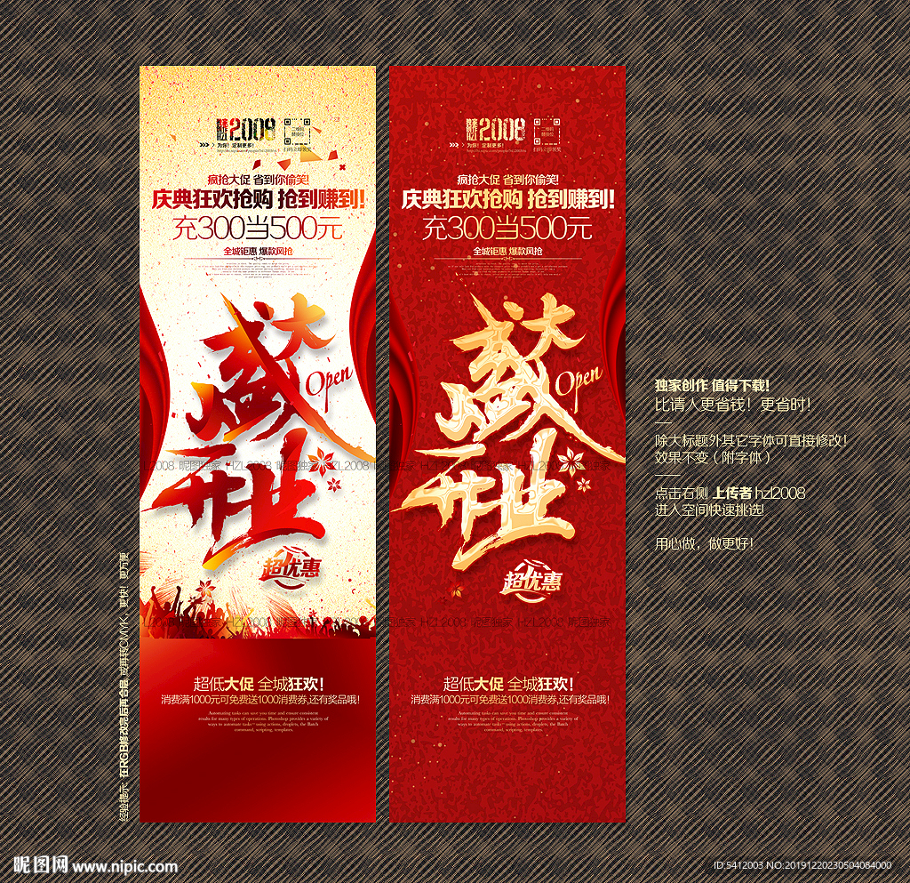 盛大开业