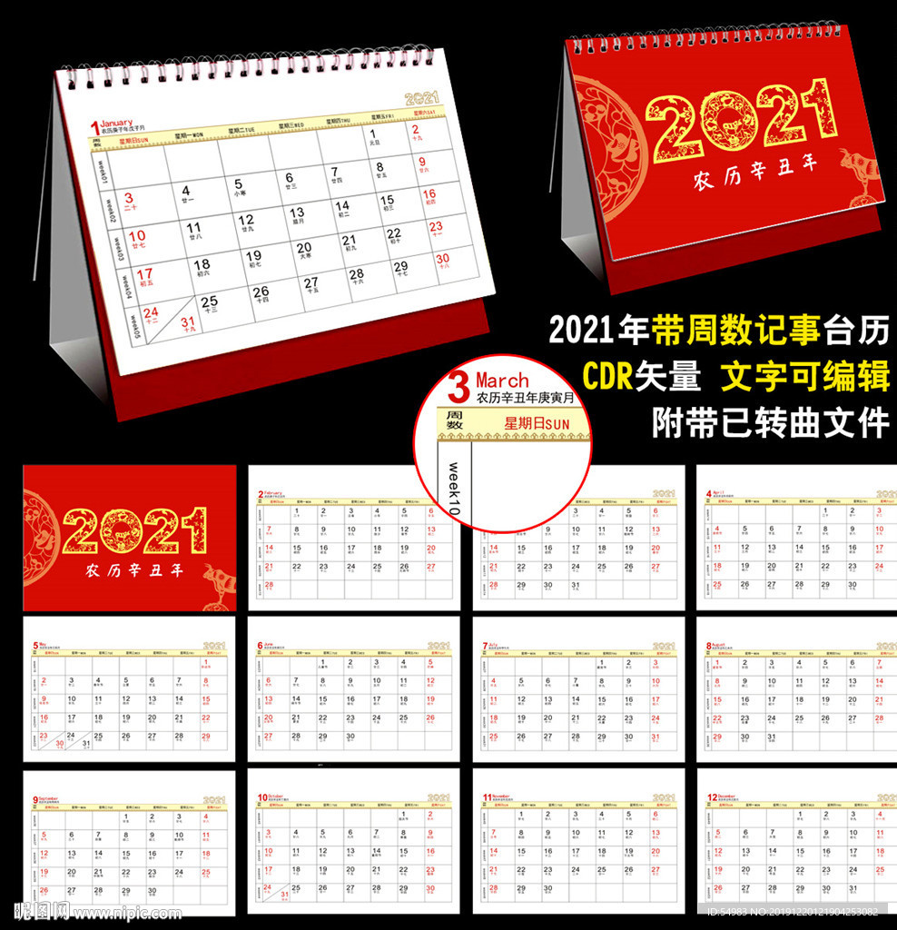 2021年周数台历