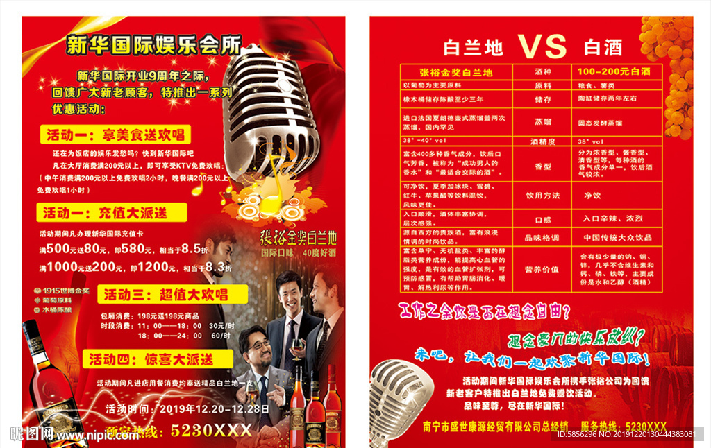 KTV宣传单
