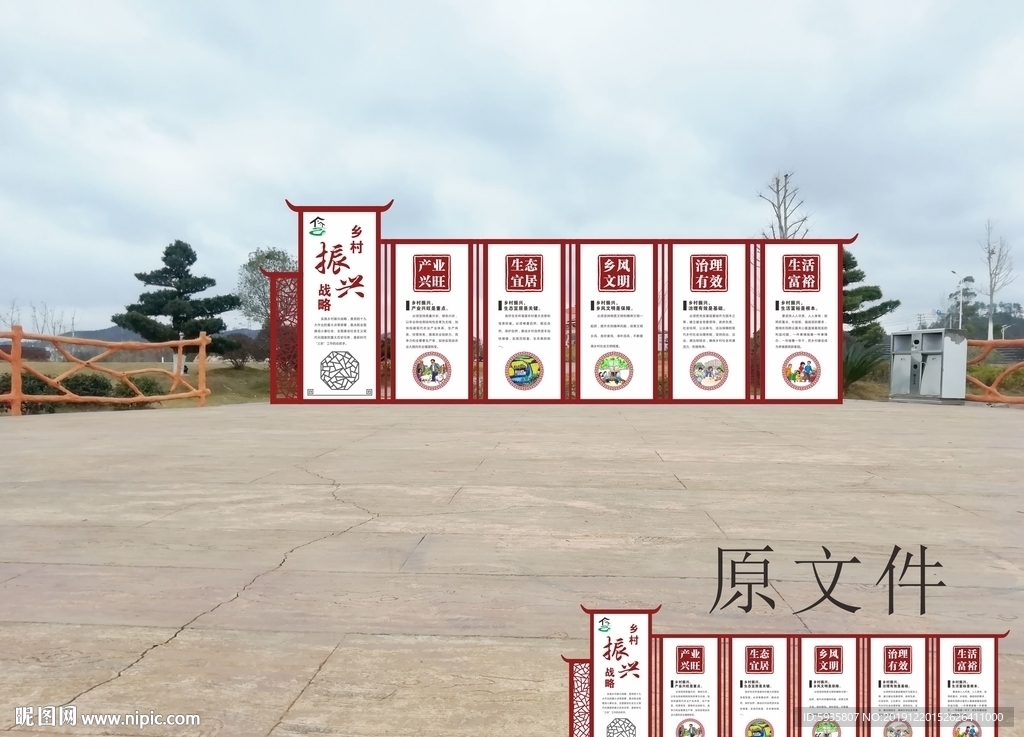 乡村振兴