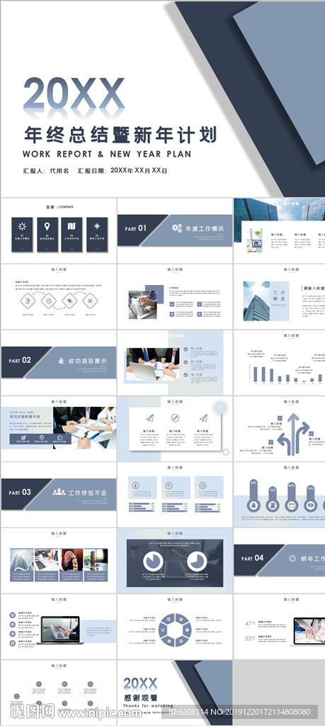 年终总结新年计划PPT