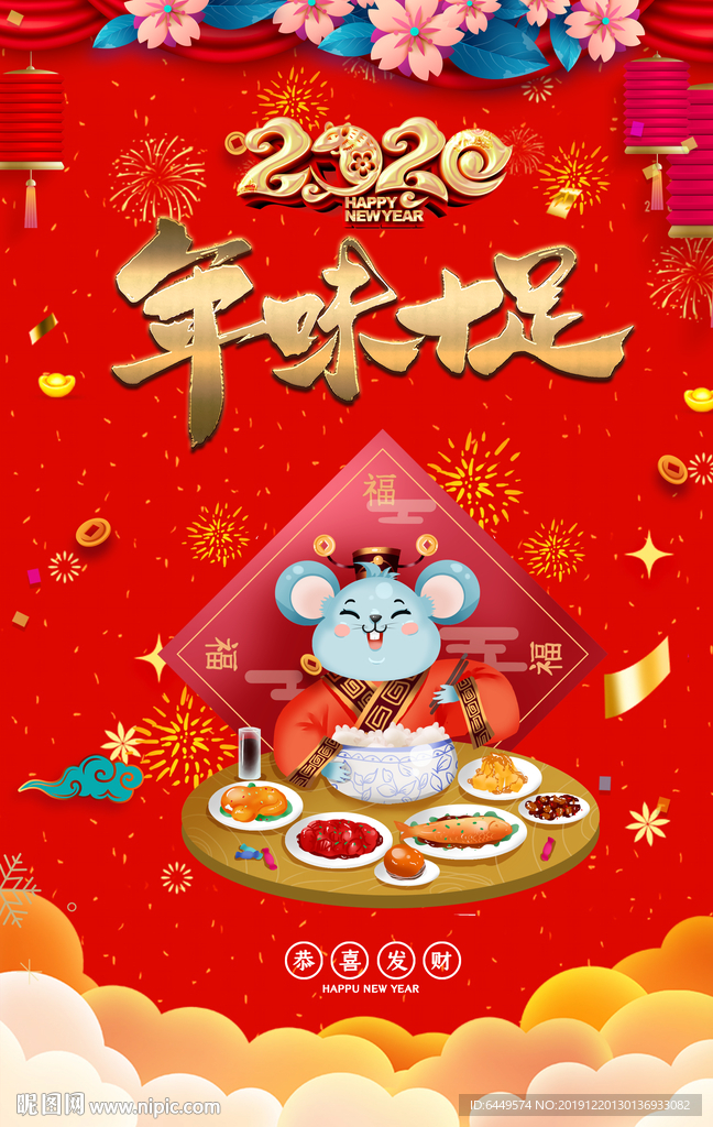 2020鼠年年味十足