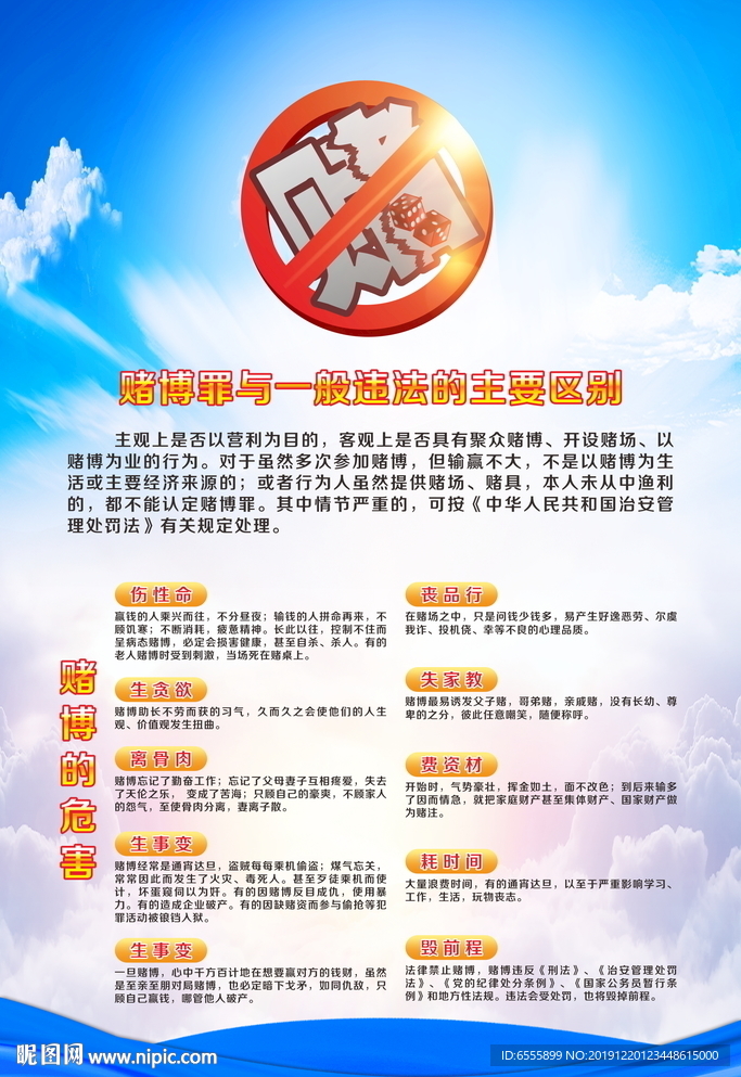 禁赌