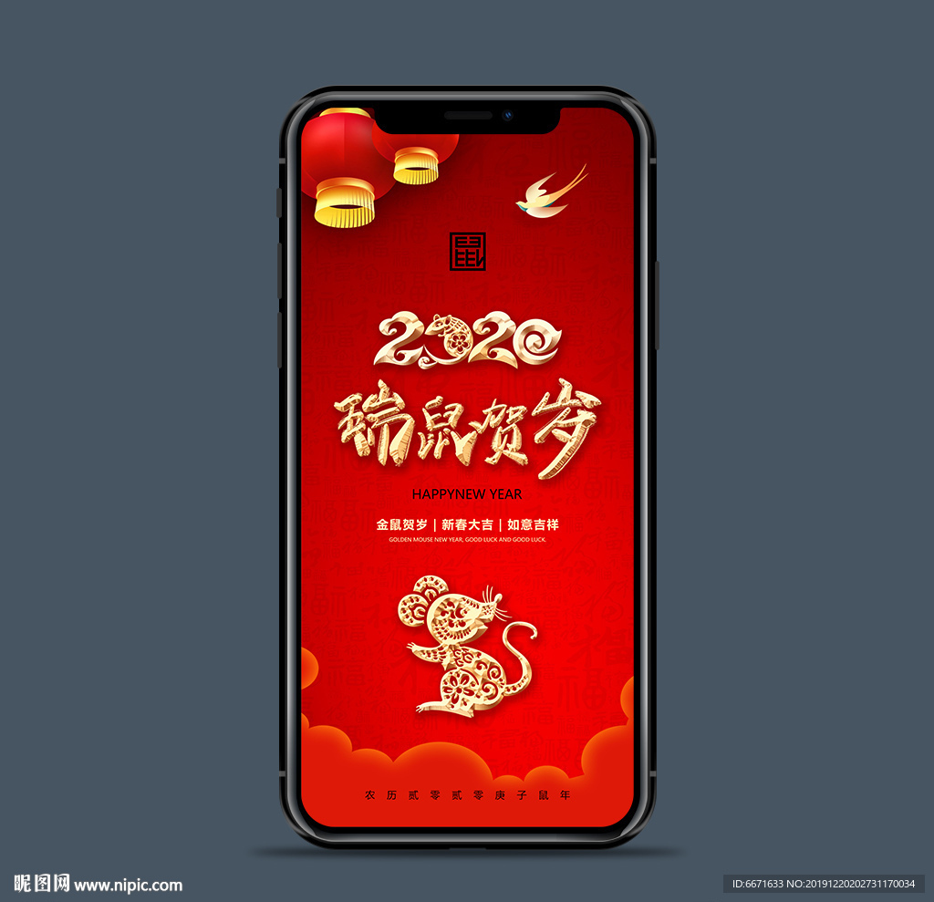 2020鼠年手机海报