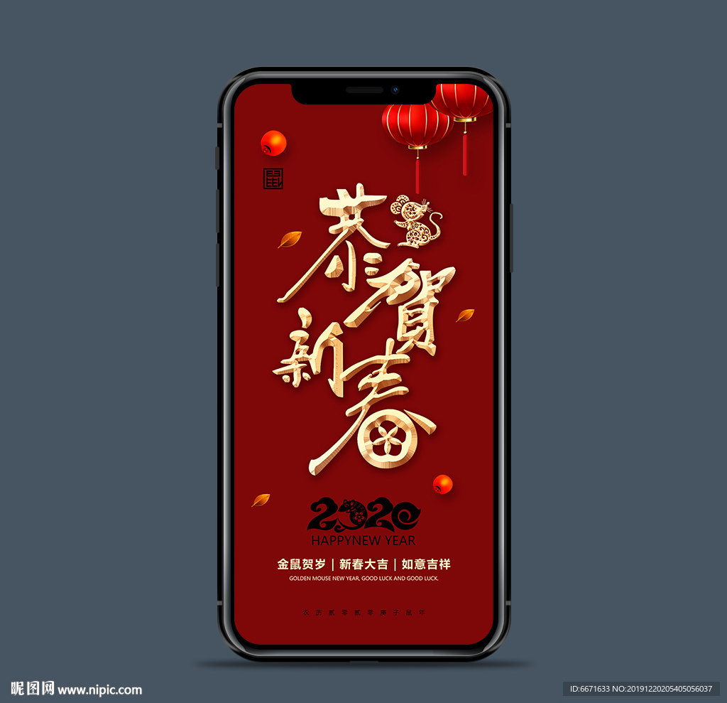 2020鼠年手机海报