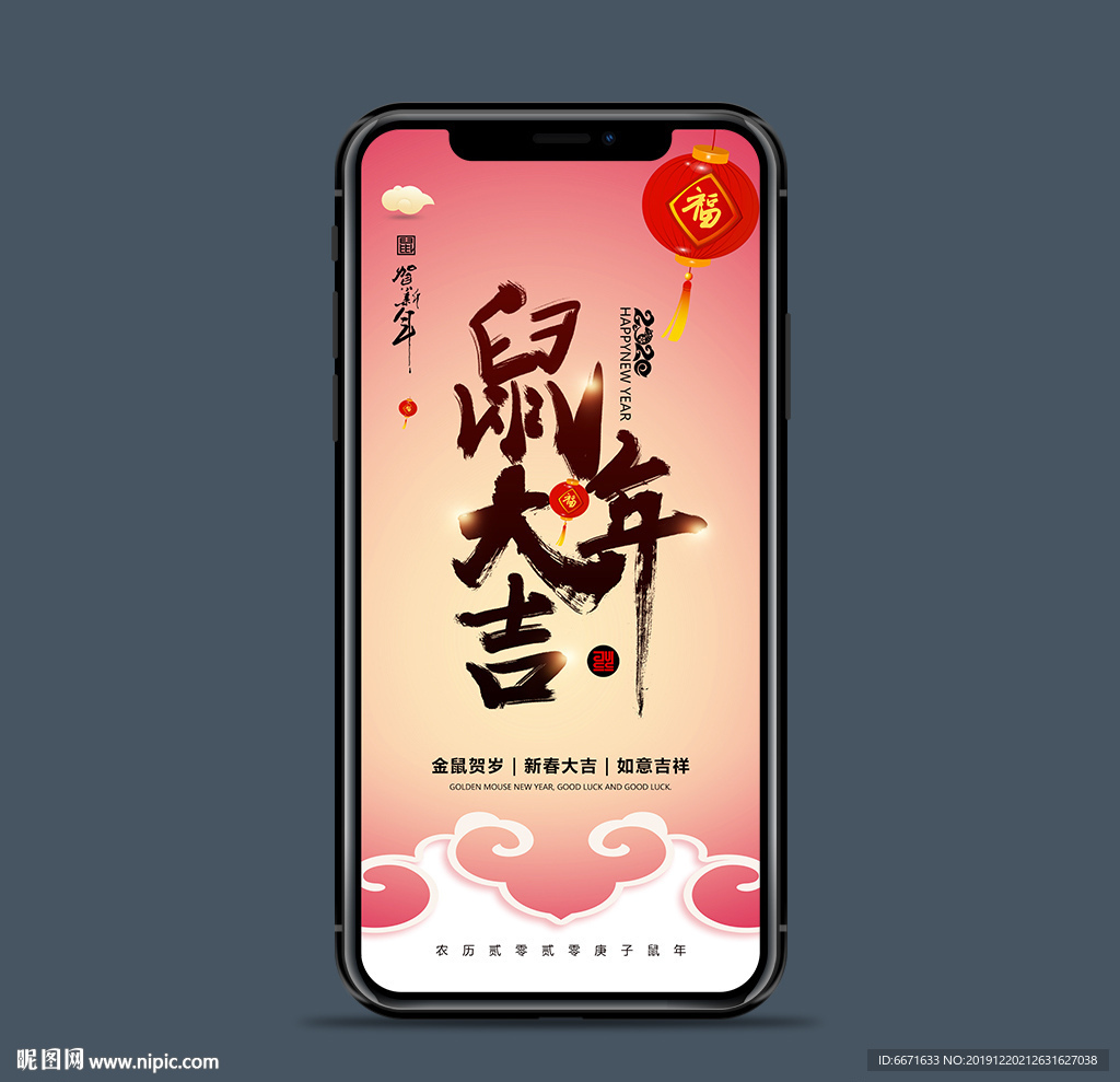 2020鼠年手机海报