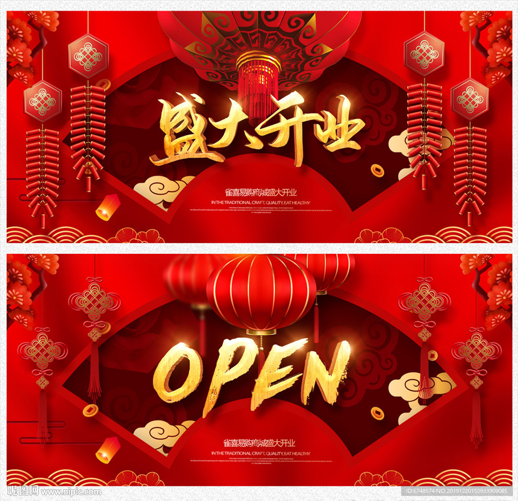 开业海报