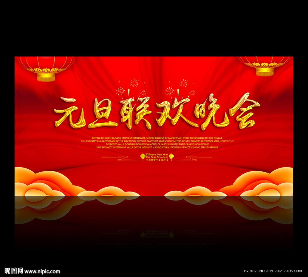 元旦晚会