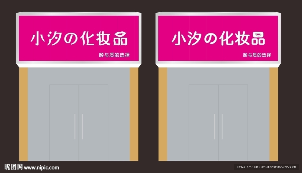 小汐  化妆品