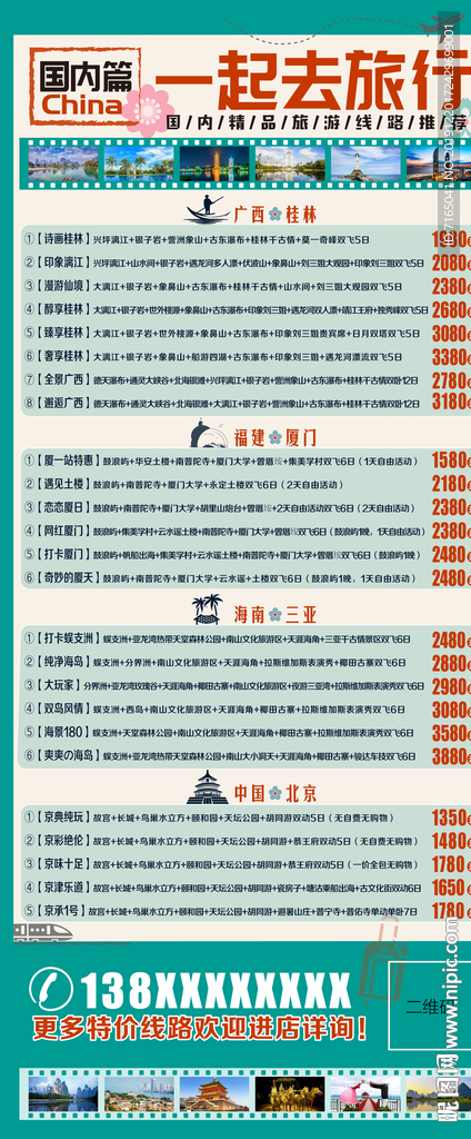 旅游线路合集 旅游线路汇总