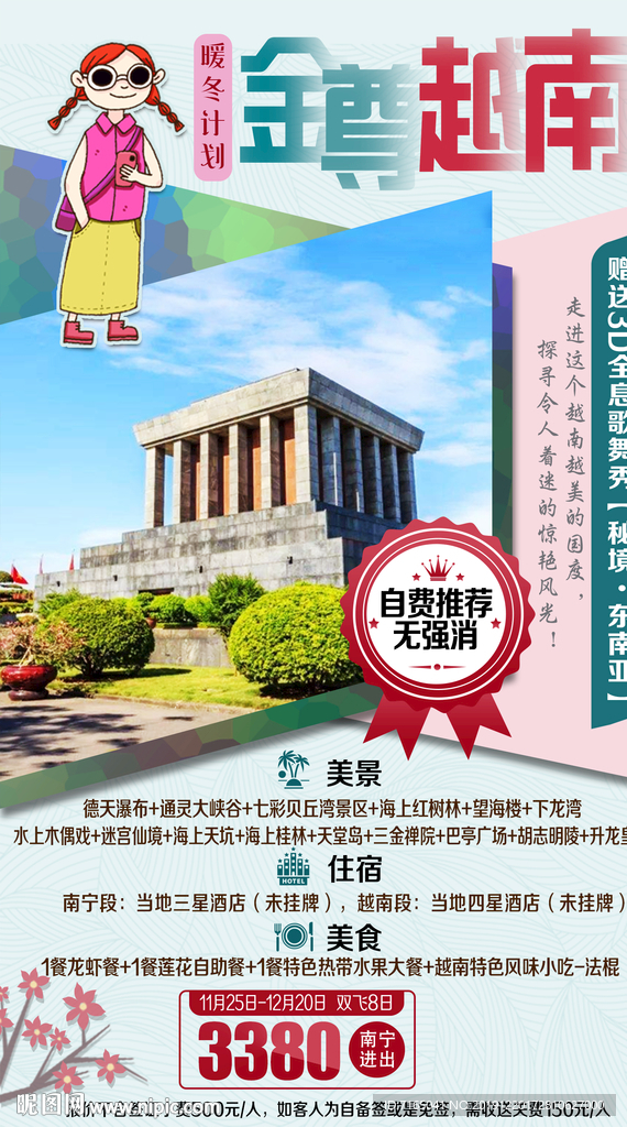 桂林旅游海报 越南旅游海报