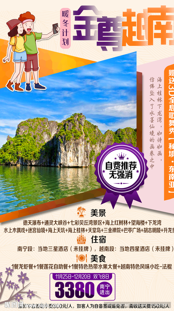 桂林旅游海报 越南旅游海报