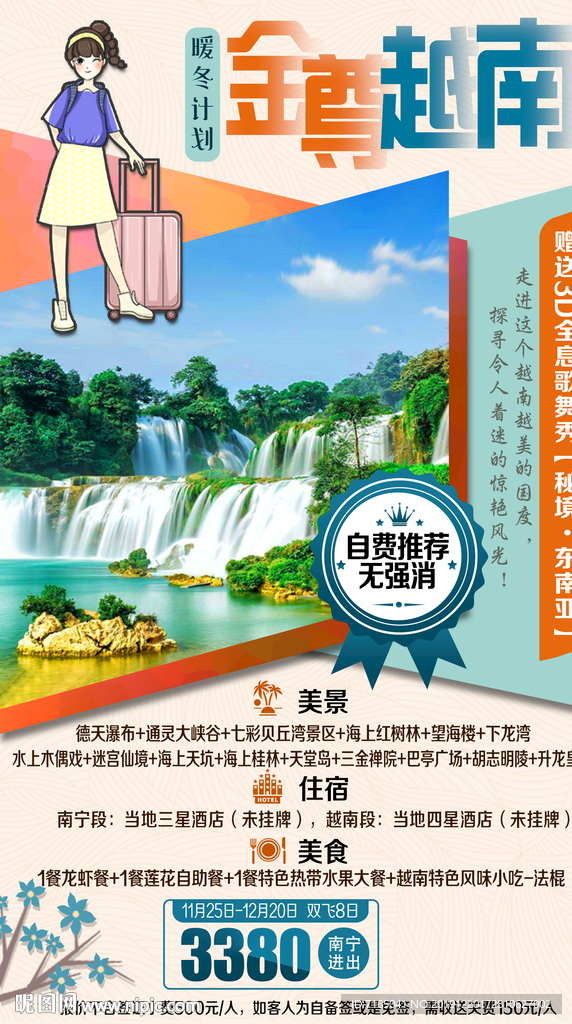 桂林旅游海报 越南旅游海报