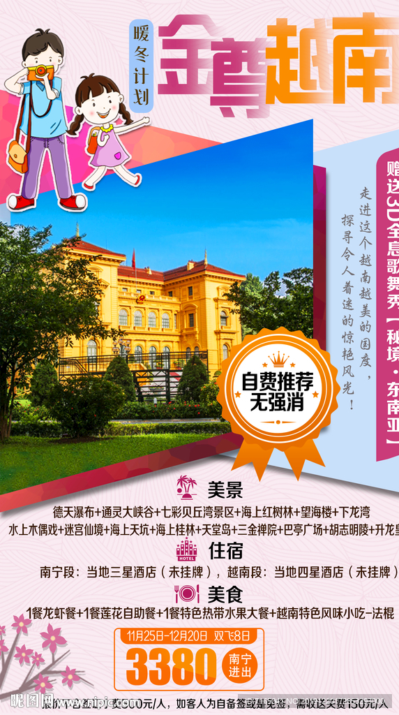桂林旅游海报 越南旅游海报