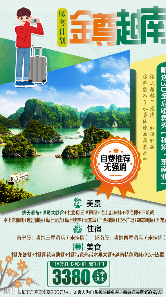 桂林旅游海报 越南旅游海报