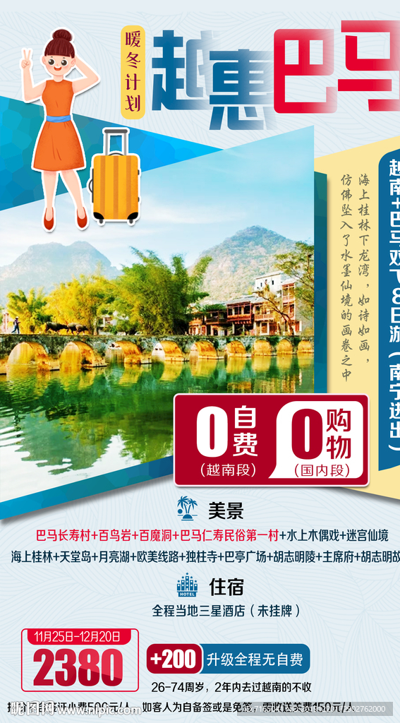 桂林旅游海报 越南旅游海报