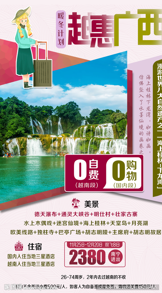 桂林旅游海报 越南旅游海报