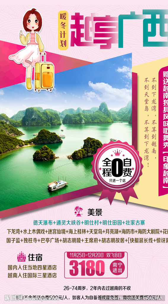 桂林旅游海报 越南旅游海报