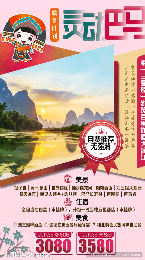 桂林旅游海报 广西旅游海报图