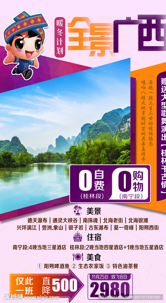 桂林旅游海报 广西旅游海报图片