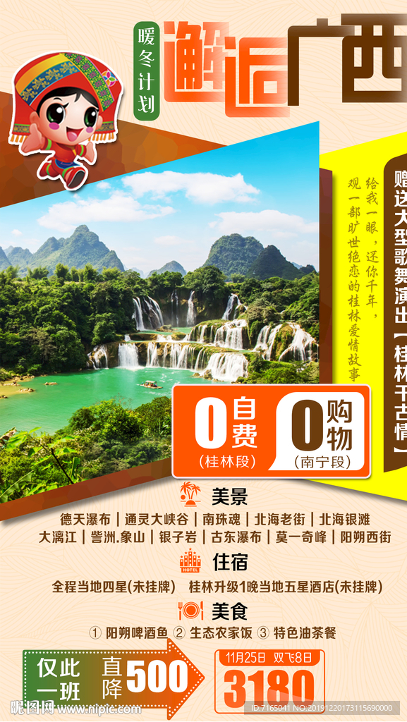 桂林旅游海报 广西旅游海报图片