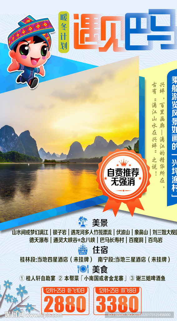 桂林旅游海报 广西旅游海报图片