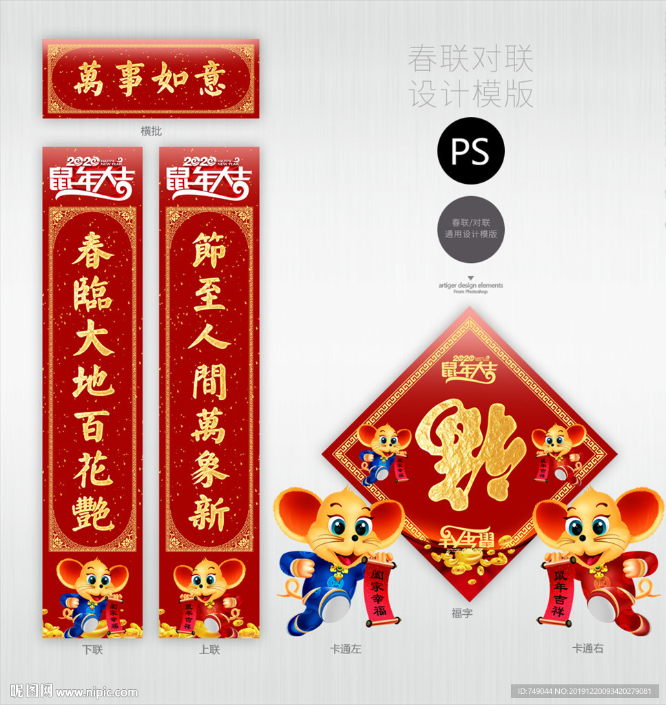 鼠年对联设计
