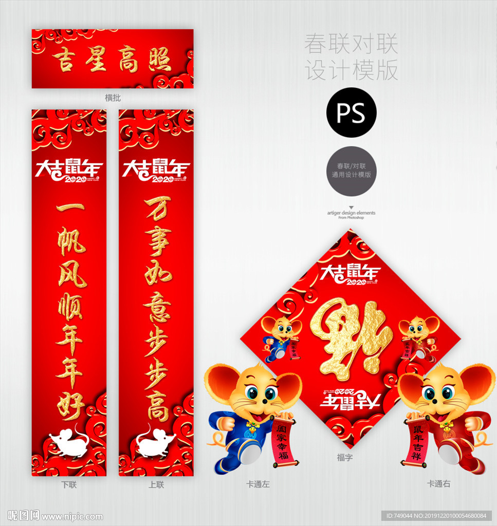 鼠年春联