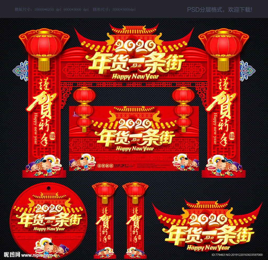 年货一条街