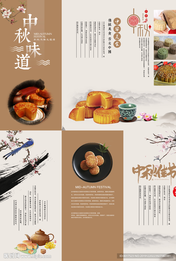 月饼三折页